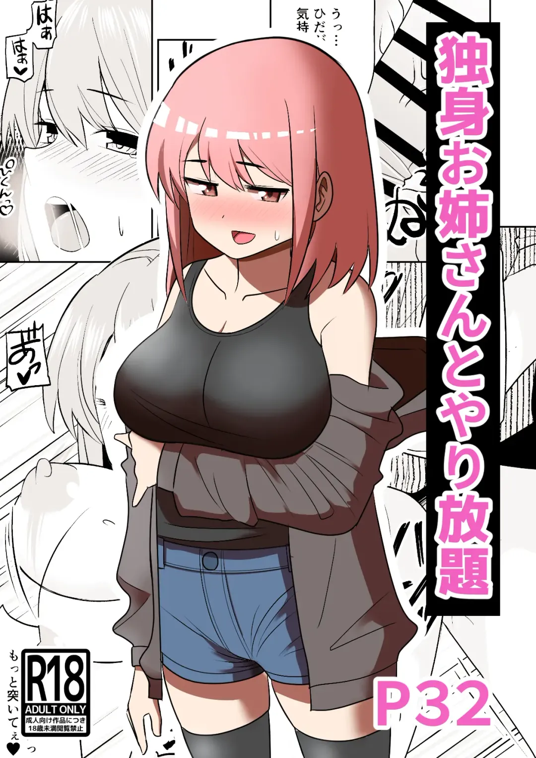 Dokushin Onee-san to Yari Houdai Fhentai - Page 1