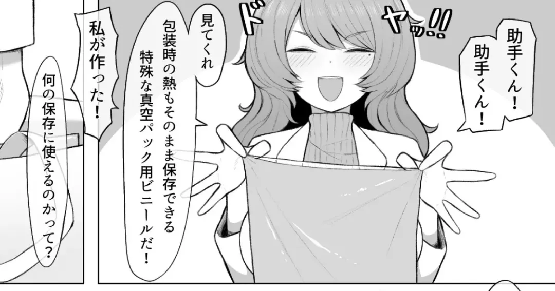 [Kakuzai] Dosukebe Hakase Fhentai - Page 1