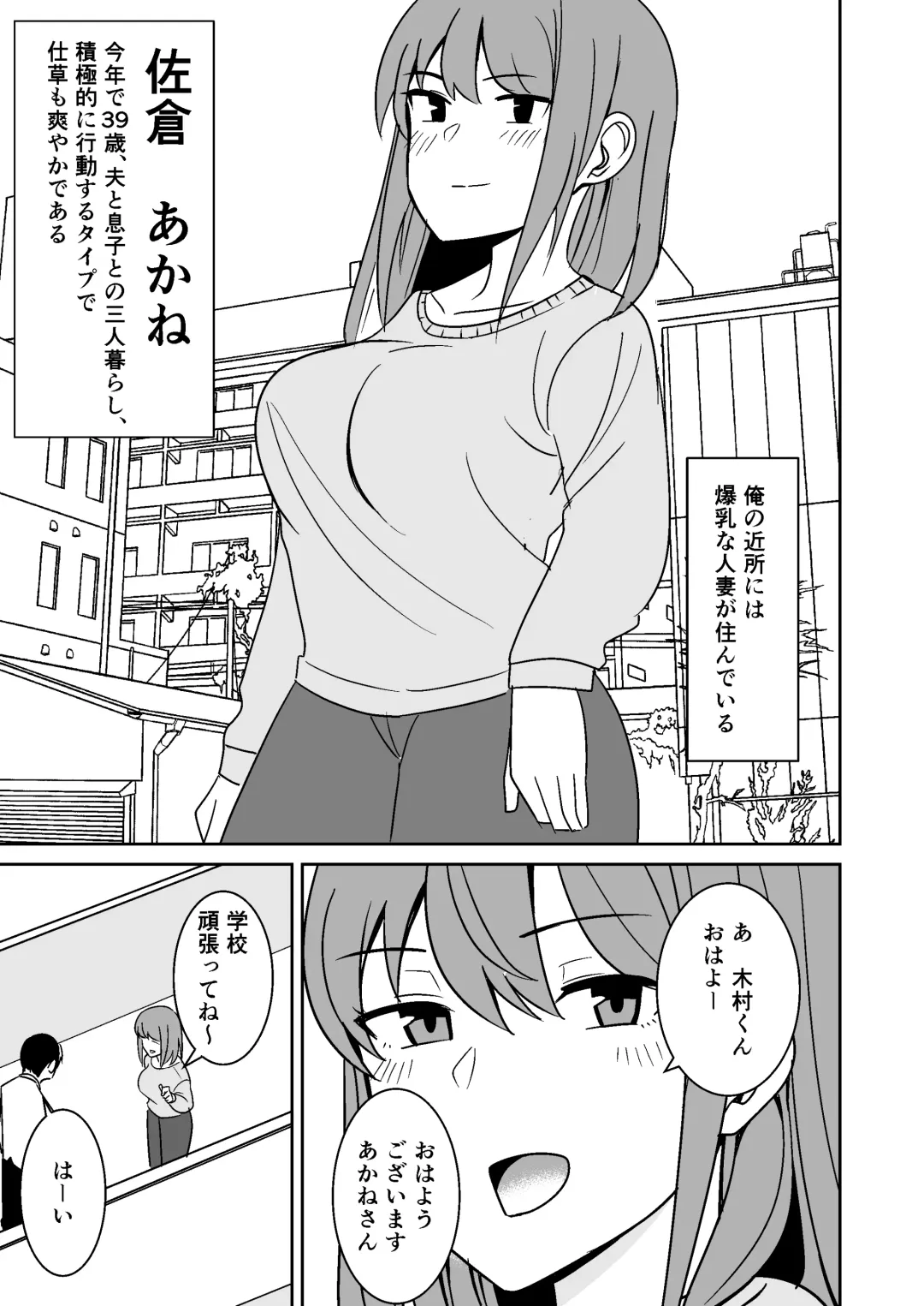 Kinjo no Hitozuma o Netotte Haramaseru Hanashi Fhentai - Page 2