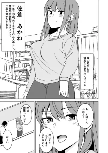 Kinjo no Hitozuma o Netotte Haramaseru Hanashi Fhentai - Page 2