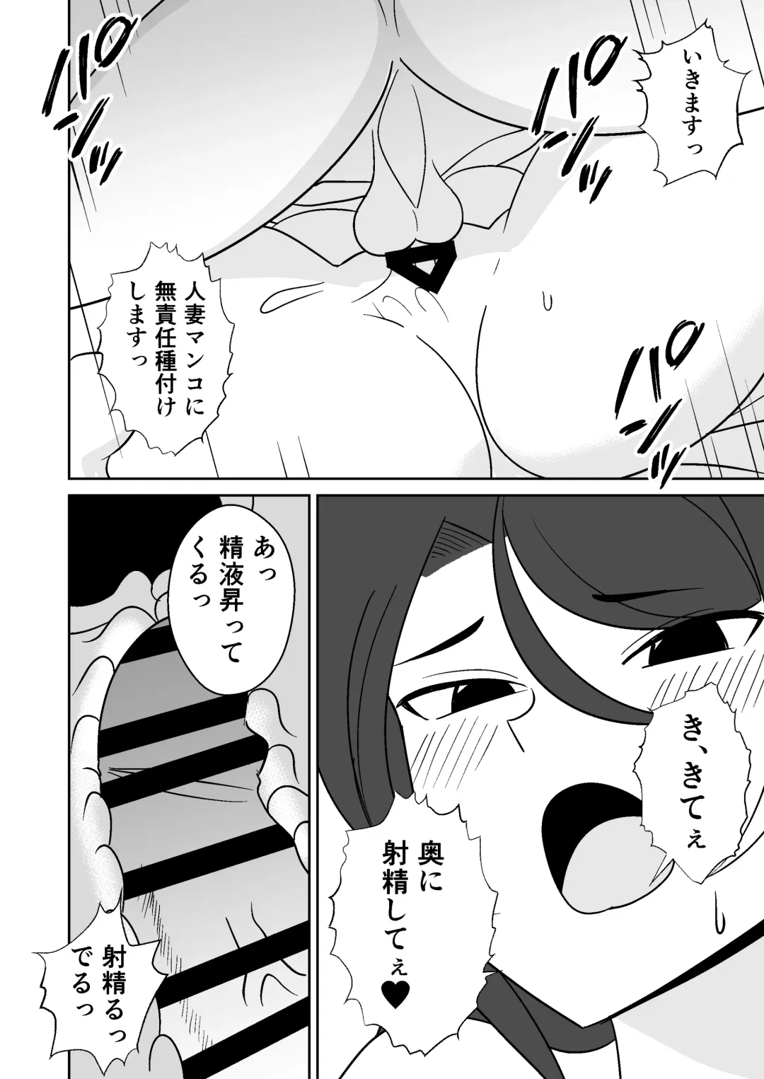 Shiri no Dekai MotoYan Hitozuma ni Tanetsuke Press-suru Hanashi Fhentai - Page 17