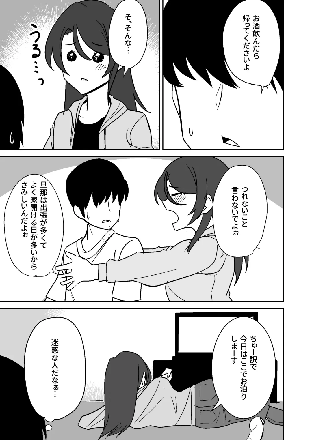 Shiri no Dekai MotoYan Hitozuma ni Tanetsuke Press-suru Hanashi Fhentai - Page 4