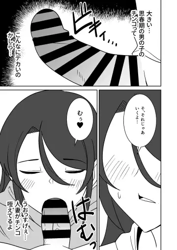 Shiri no Dekai MotoYan Hitozuma ni Tanetsuke Press-suru Hanashi Fhentai - Page 8