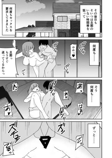 Kyokou Hitozuma wo Hametaoshite Kairaku Ochisaseru Hanashi Fhentai - Page 18