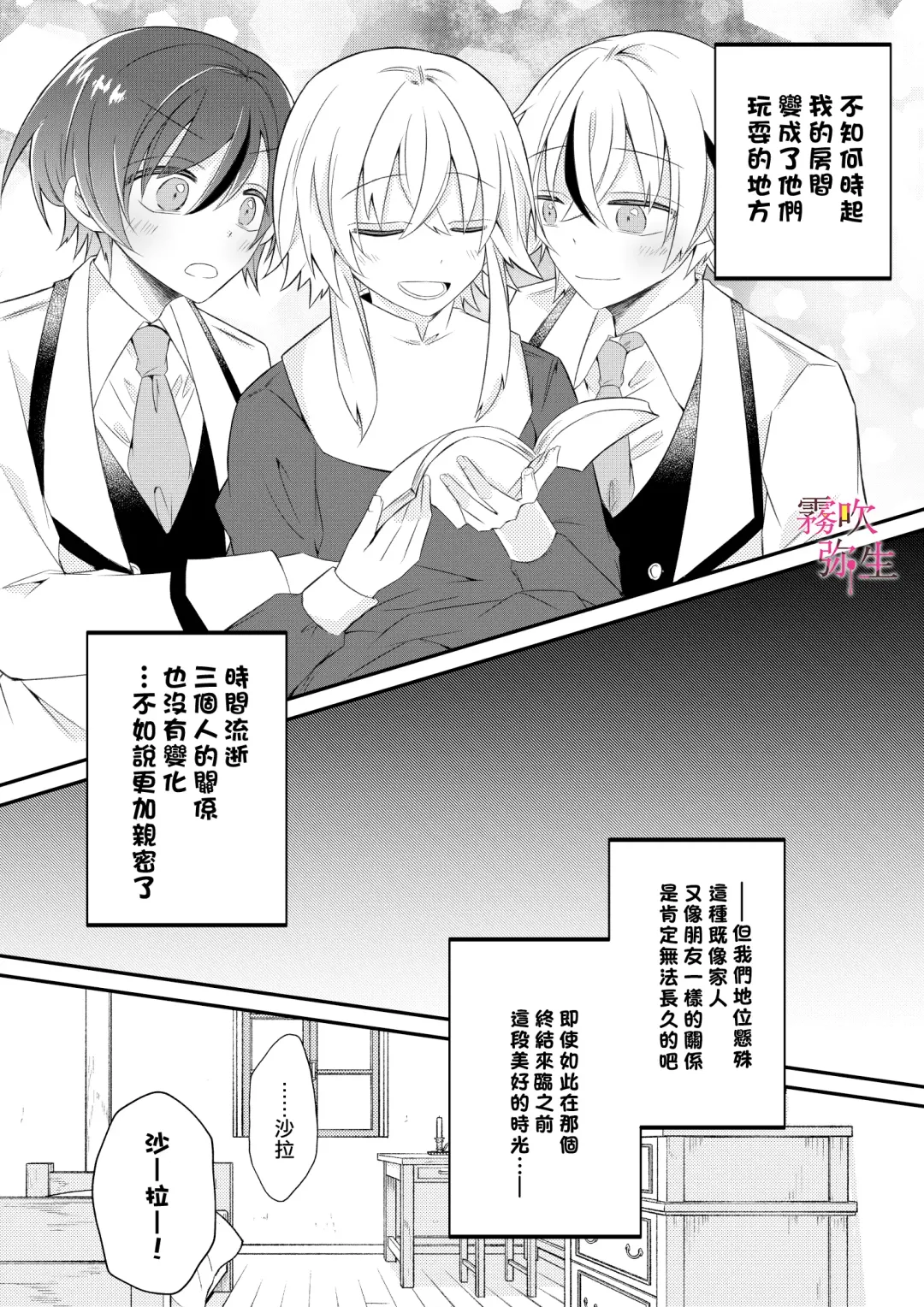 [Hatori Hato] Dekiai Kei Yandere Kyoudai Ouji wa Itoshi no Shinkan Mazoku Ochi Sasetai | 溺愛係病嬌王子兄弟想讓心愛的神官墮落成魔族 Fhentai - Page 11