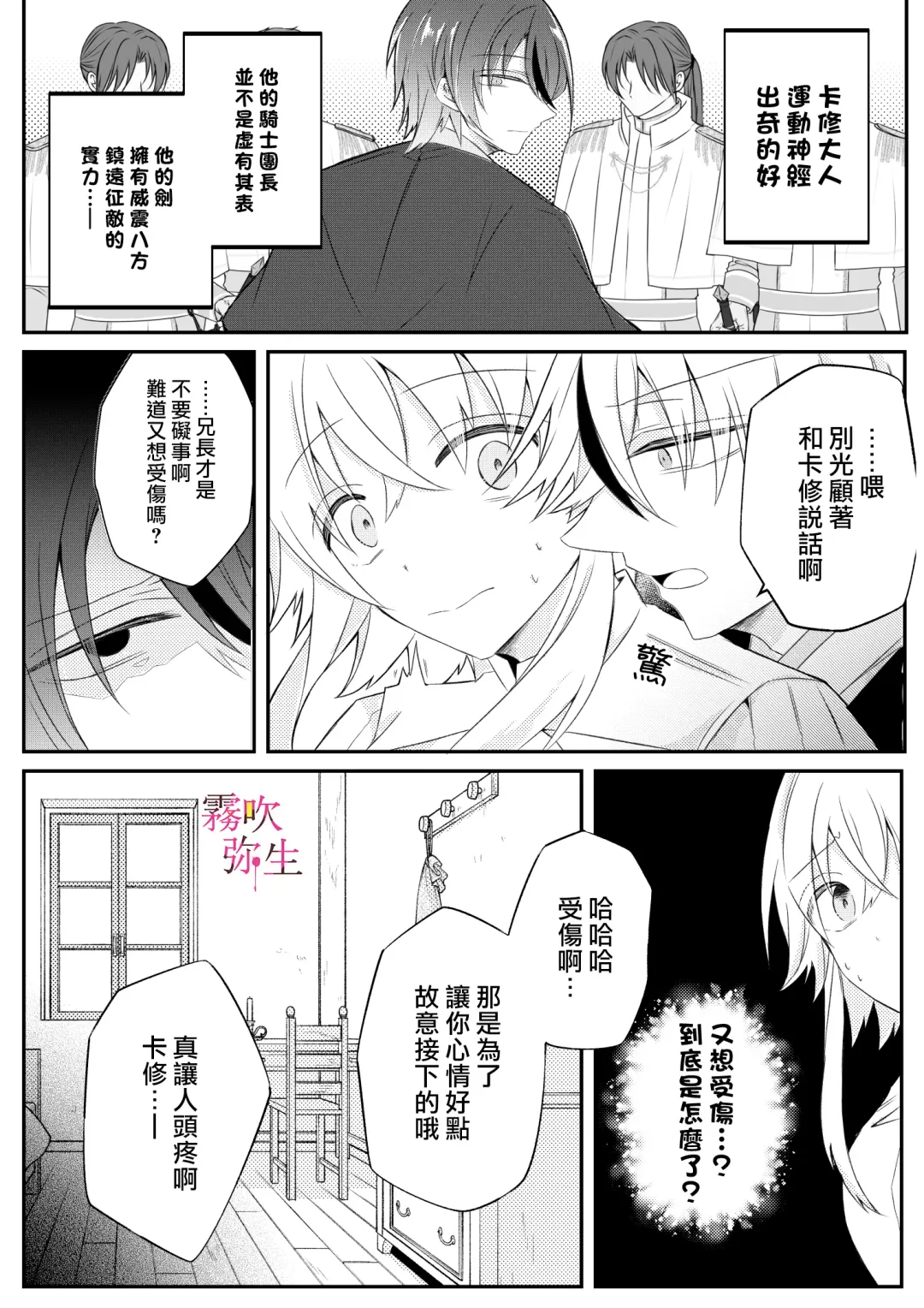 [Hatori Hato] Dekiai Kei Yandere Kyoudai Ouji wa Itoshi no Shinkan Mazoku Ochi Sasetai | 溺愛係病嬌王子兄弟想讓心愛的神官墮落成魔族 Fhentai - Page 16