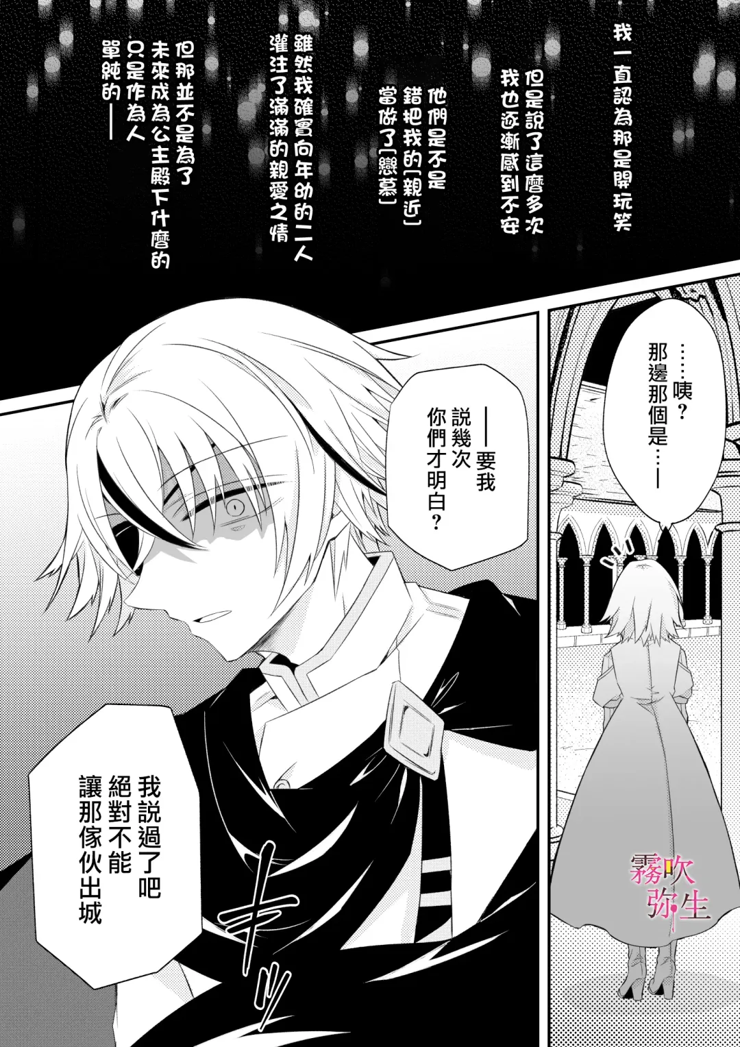 [Hatori Hato] Dekiai Kei Yandere Kyoudai Ouji wa Itoshi no Shinkan Mazoku Ochi Sasetai | 溺愛係病嬌王子兄弟想讓心愛的神官墮落成魔族 Fhentai - Page 22