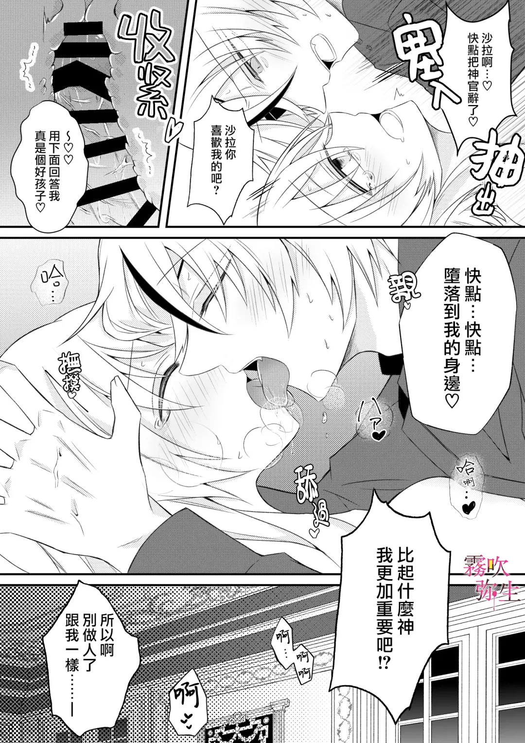 [Hatori Hato] Dekiai Kei Yandere Kyoudai Ouji wa Itoshi no Shinkan Mazoku Ochi Sasetai | 溺愛係病嬌王子兄弟想讓心愛的神官墮落成魔族 Fhentai - Page 29