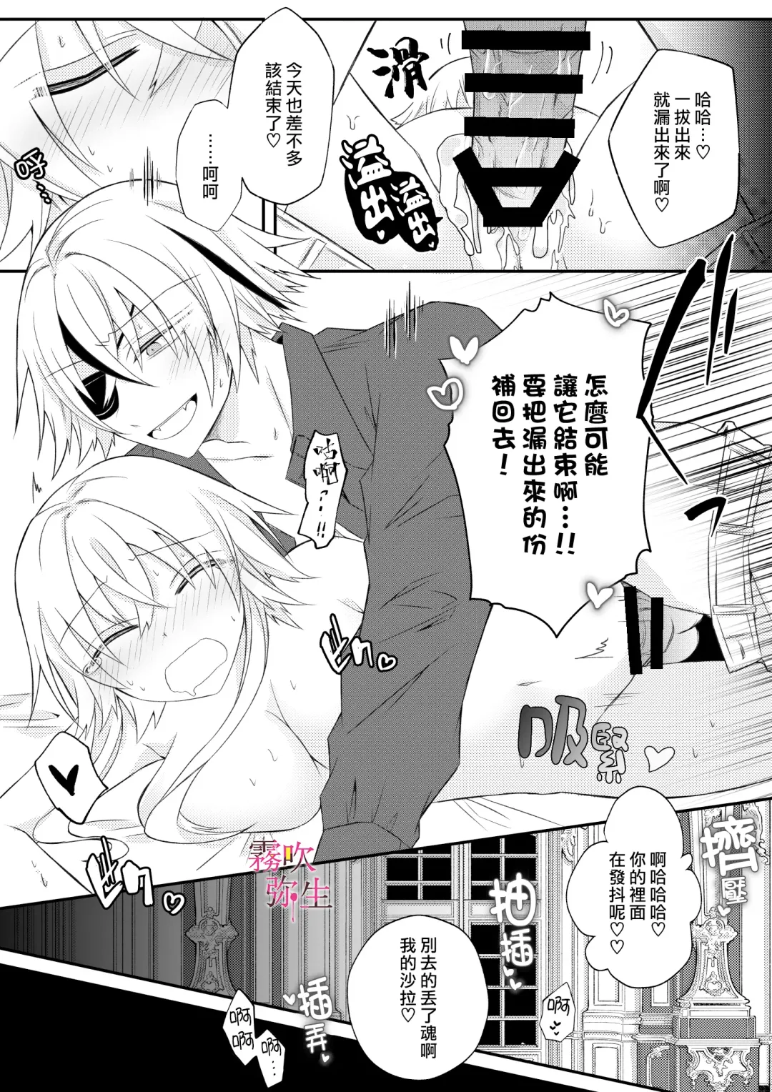 [Hatori Hato] Dekiai Kei Yandere Kyoudai Ouji wa Itoshi no Shinkan Mazoku Ochi Sasetai | 溺愛係病嬌王子兄弟想讓心愛的神官墮落成魔族 Fhentai - Page 31