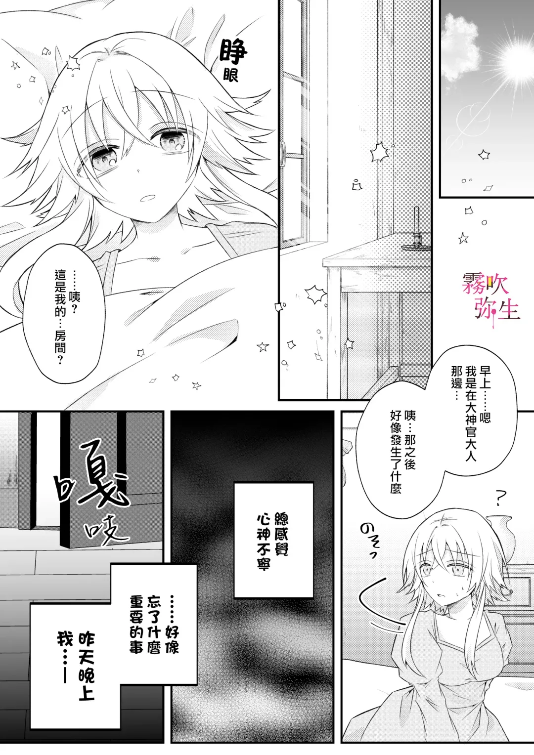 [Hatori Hato] Dekiai Kei Yandere Kyoudai Ouji wa Itoshi no Shinkan Mazoku Ochi Sasetai | 溺愛係病嬌王子兄弟想讓心愛的神官墮落成魔族 Fhentai - Page 32