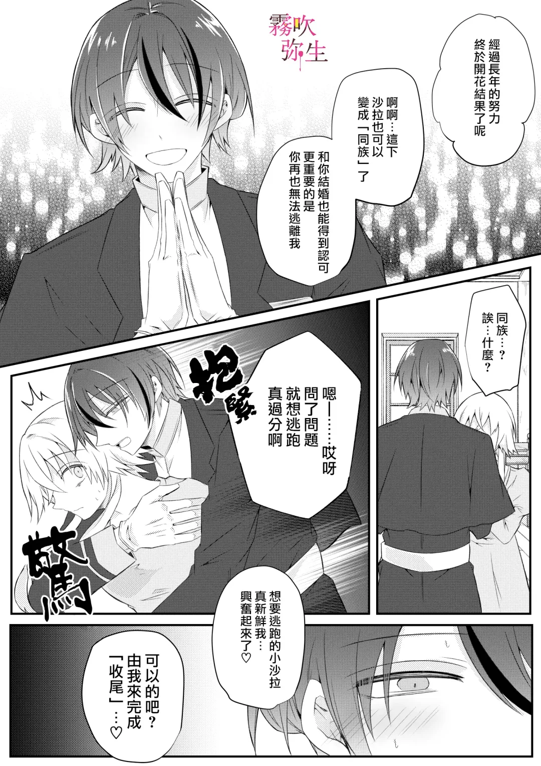[Hatori Hato] Dekiai Kei Yandere Kyoudai Ouji wa Itoshi no Shinkan Mazoku Ochi Sasetai | 溺愛係病嬌王子兄弟想讓心愛的神官墮落成魔族 Fhentai - Page 35