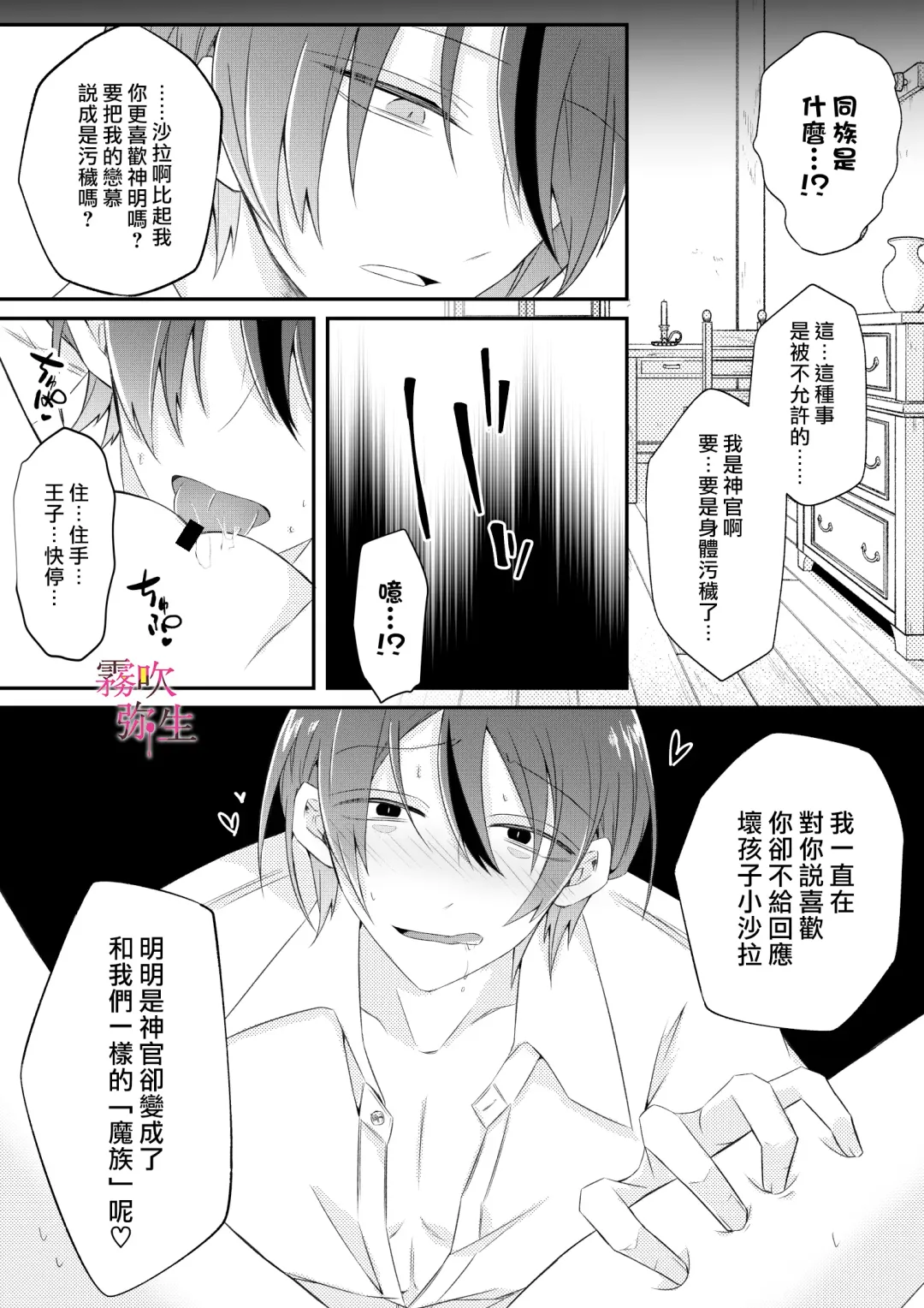 [Hatori Hato] Dekiai Kei Yandere Kyoudai Ouji wa Itoshi no Shinkan Mazoku Ochi Sasetai | 溺愛係病嬌王子兄弟想讓心愛的神官墮落成魔族 Fhentai - Page 38