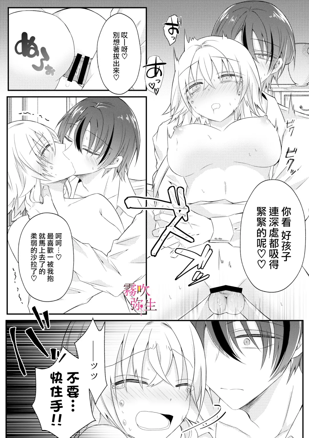 [Hatori Hato] Dekiai Kei Yandere Kyoudai Ouji wa Itoshi no Shinkan Mazoku Ochi Sasetai | 溺愛係病嬌王子兄弟想讓心愛的神官墮落成魔族 Fhentai - Page 41