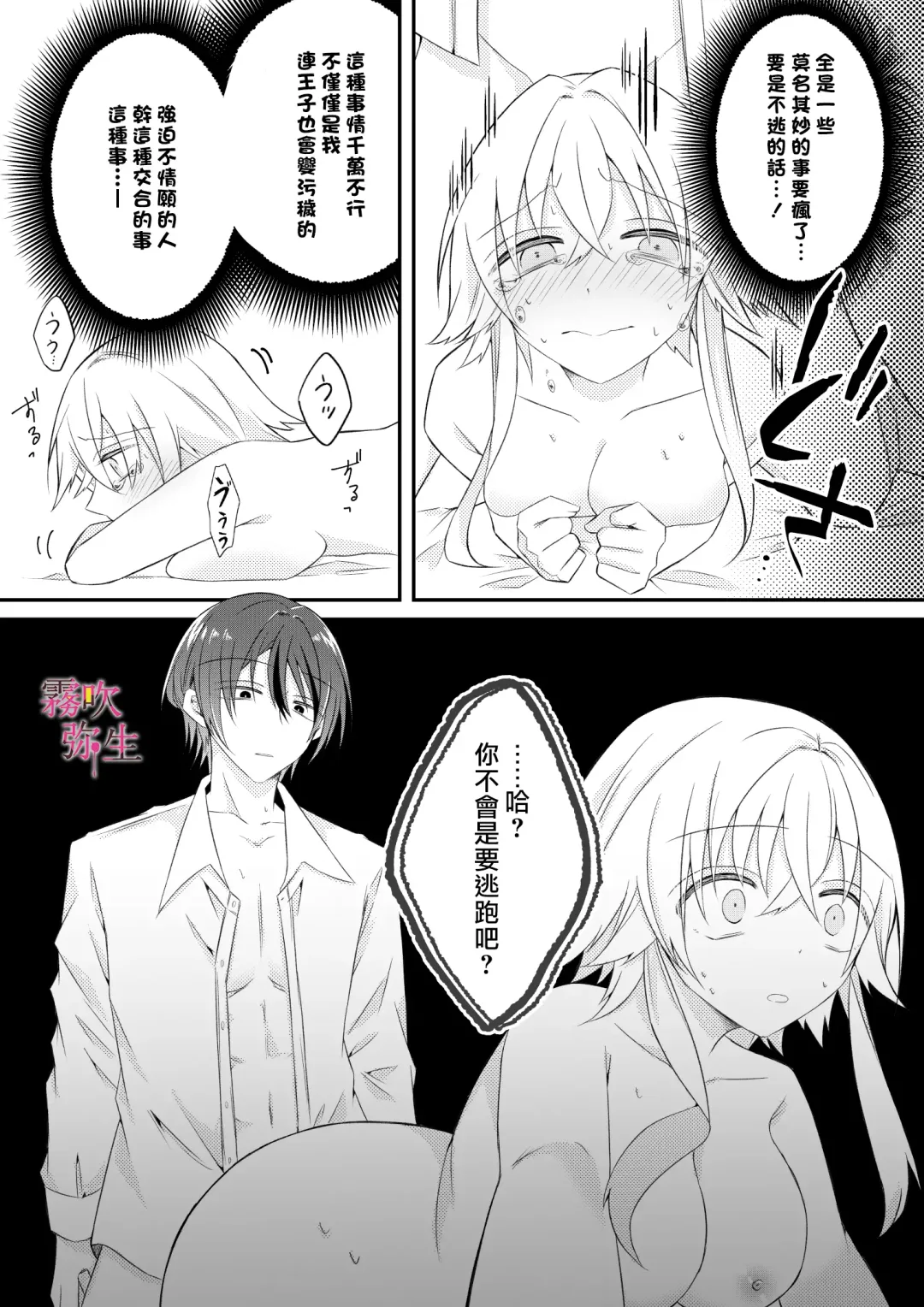 [Hatori Hato] Dekiai Kei Yandere Kyoudai Ouji wa Itoshi no Shinkan Mazoku Ochi Sasetai | 溺愛係病嬌王子兄弟想讓心愛的神官墮落成魔族 Fhentai - Page 42
