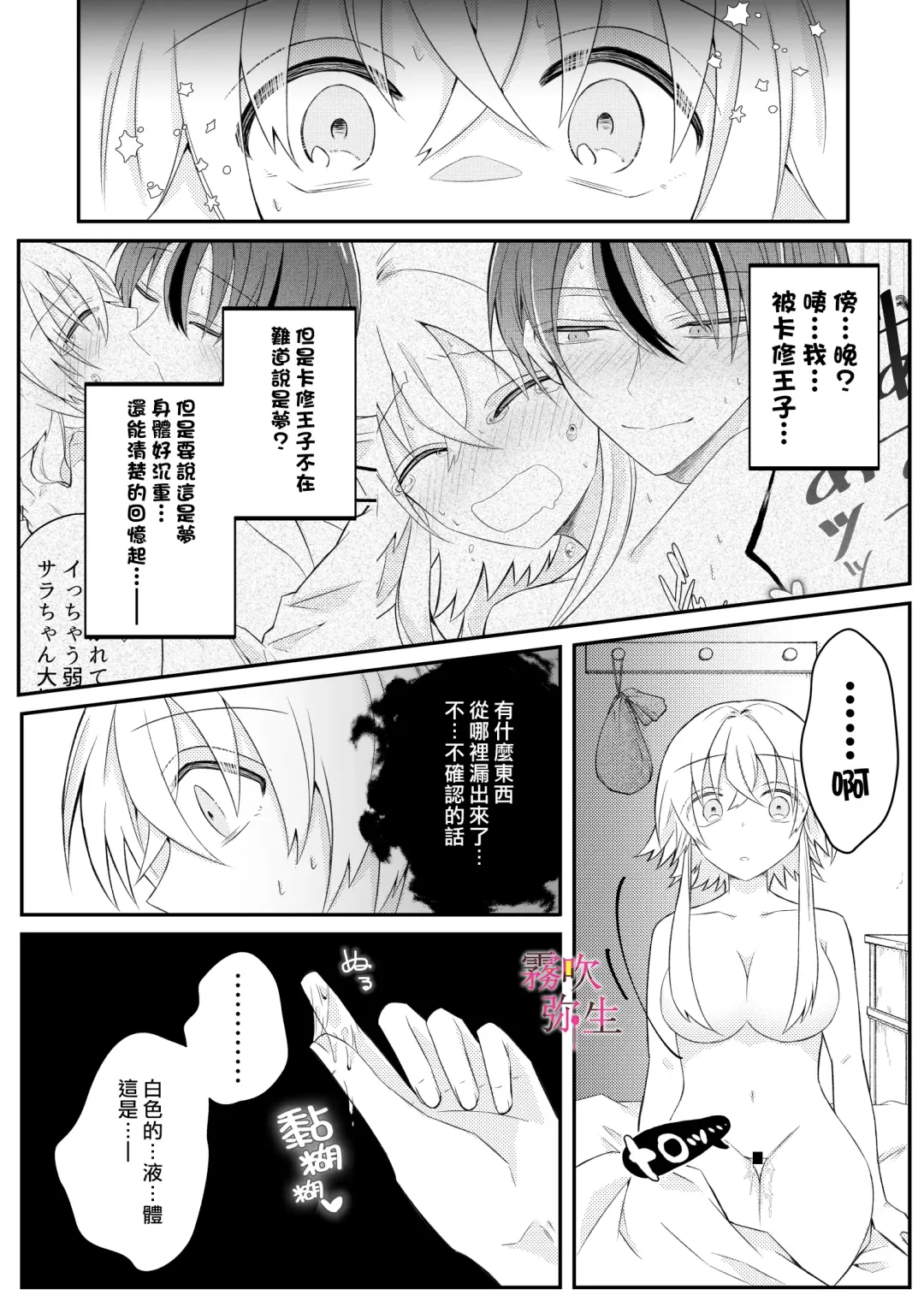 [Hatori Hato] Dekiai Kei Yandere Kyoudai Ouji wa Itoshi no Shinkan Mazoku Ochi Sasetai | 溺愛係病嬌王子兄弟想讓心愛的神官墮落成魔族 Fhentai - Page 46