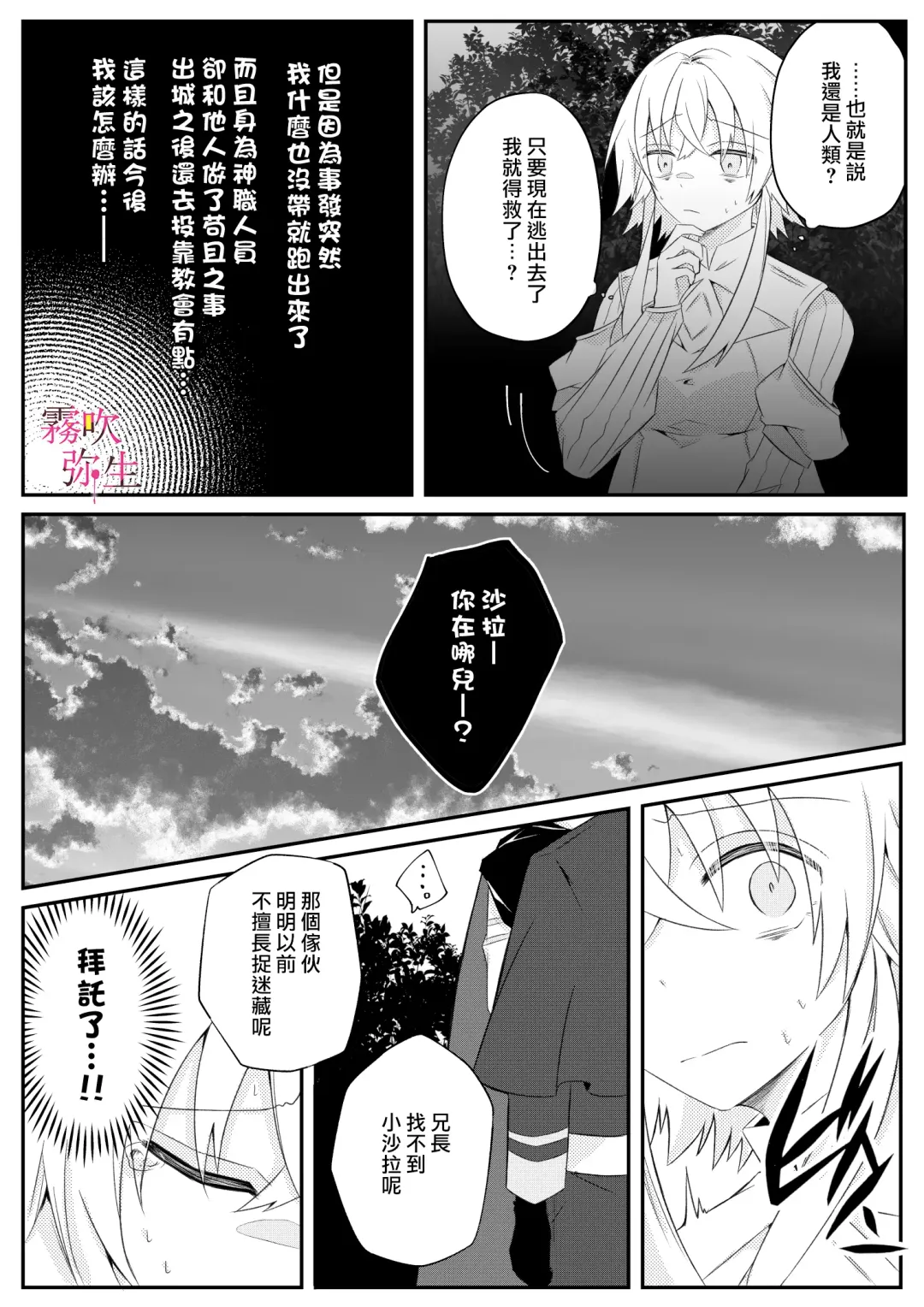 [Hatori Hato] Dekiai Kei Yandere Kyoudai Ouji wa Itoshi no Shinkan Mazoku Ochi Sasetai | 溺愛係病嬌王子兄弟想讓心愛的神官墮落成魔族 Fhentai - Page 49
