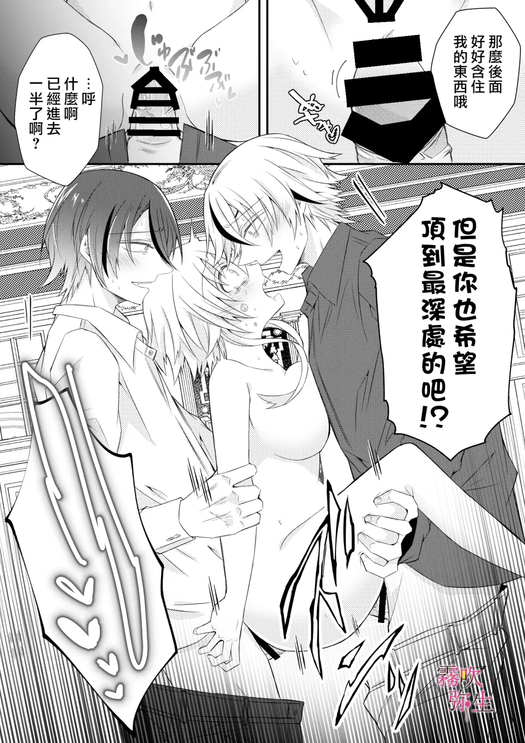 [Hatori Hato] Dekiai Kei Yandere Kyoudai Ouji wa Itoshi no Shinkan Mazoku Ochi Sasetai | 溺愛係病嬌王子兄弟想讓心愛的神官墮落成魔族 Fhentai - Page 56