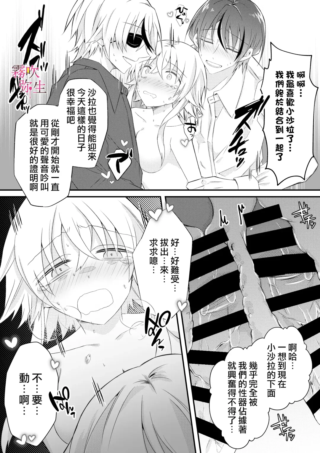 [Hatori Hato] Dekiai Kei Yandere Kyoudai Ouji wa Itoshi no Shinkan Mazoku Ochi Sasetai | 溺愛係病嬌王子兄弟想讓心愛的神官墮落成魔族 Fhentai - Page 57