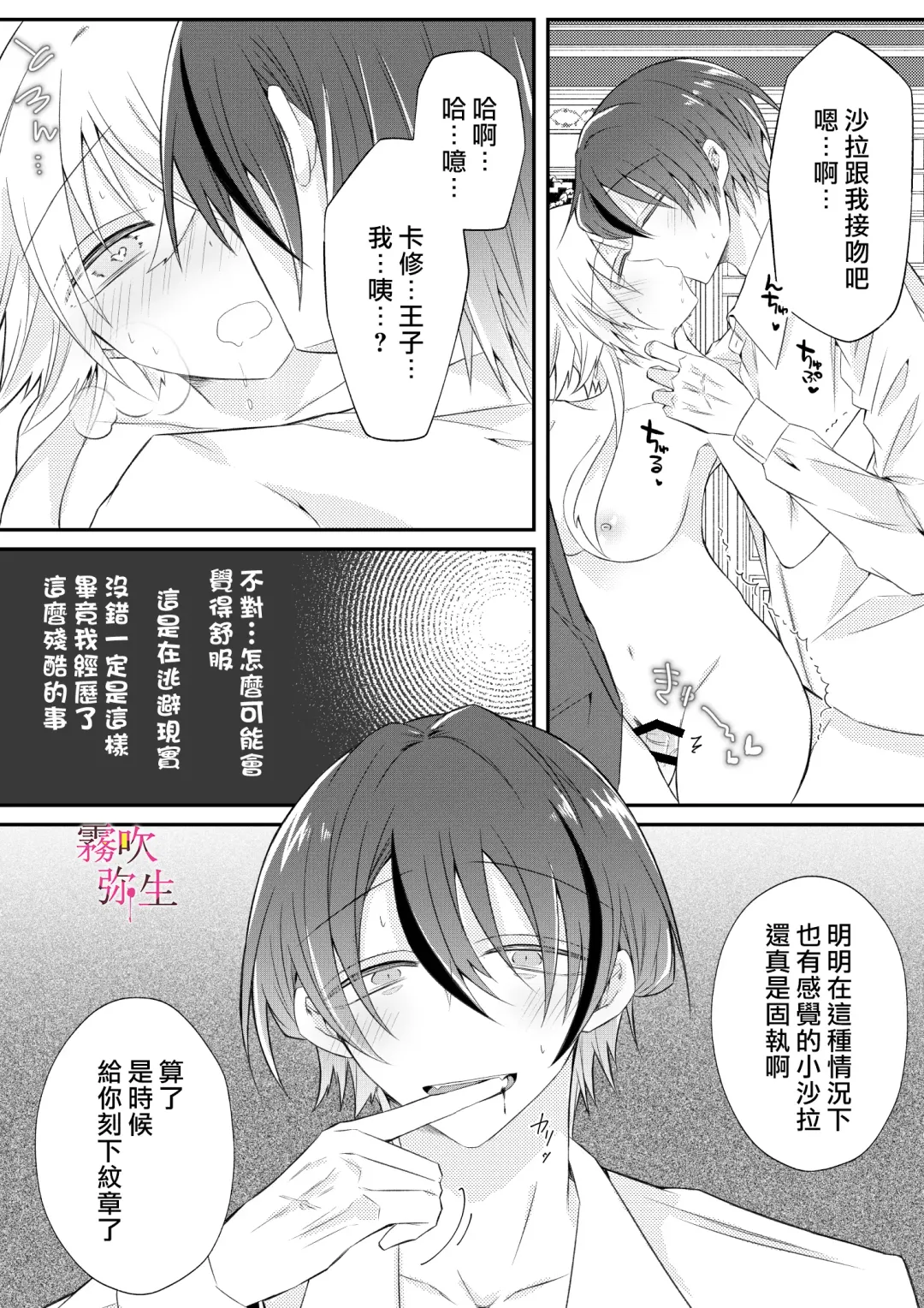 [Hatori Hato] Dekiai Kei Yandere Kyoudai Ouji wa Itoshi no Shinkan Mazoku Ochi Sasetai | 溺愛係病嬌王子兄弟想讓心愛的神官墮落成魔族 Fhentai - Page 59