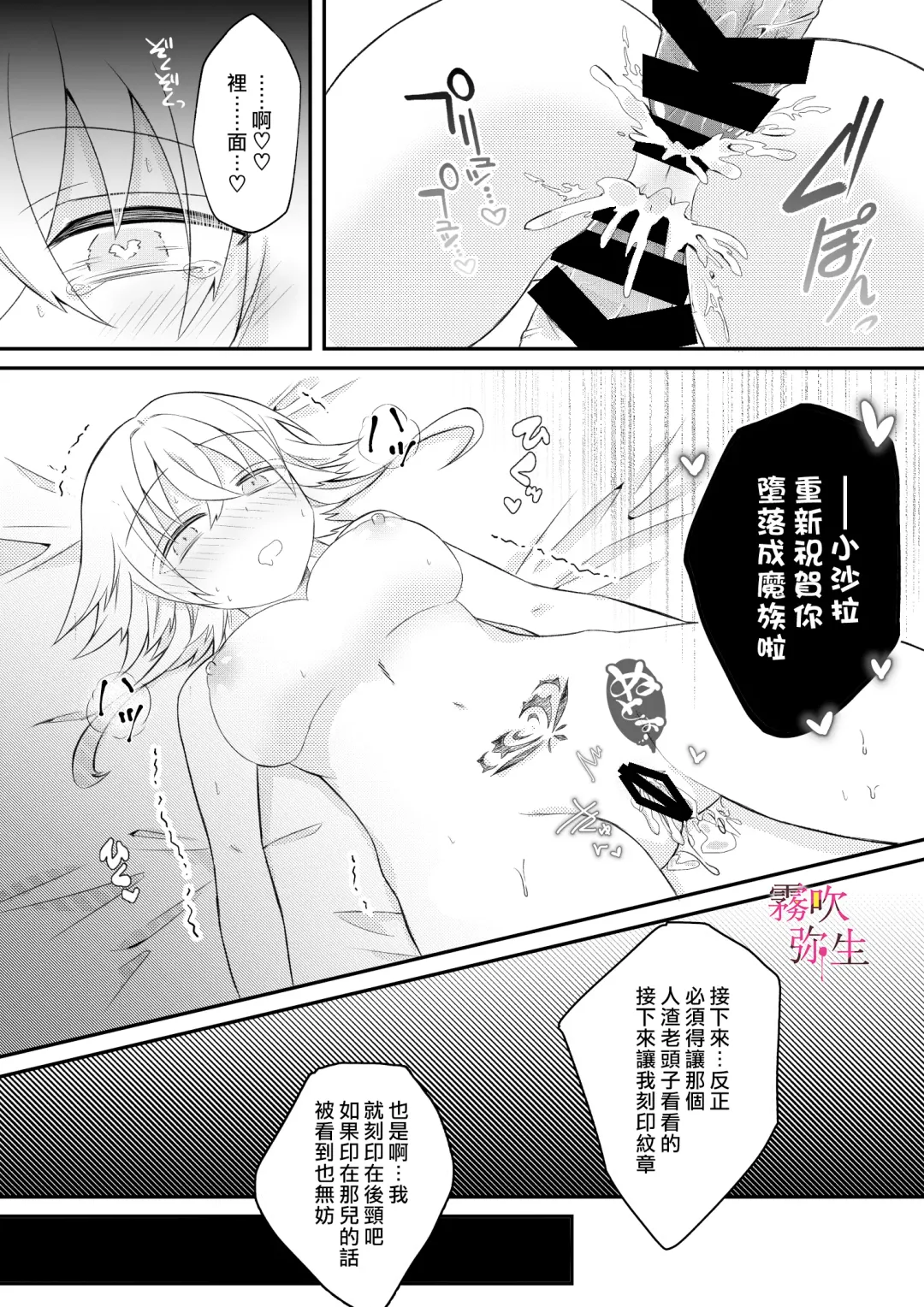 [Hatori Hato] Dekiai Kei Yandere Kyoudai Ouji wa Itoshi no Shinkan Mazoku Ochi Sasetai | 溺愛係病嬌王子兄弟想讓心愛的神官墮落成魔族 Fhentai - Page 62