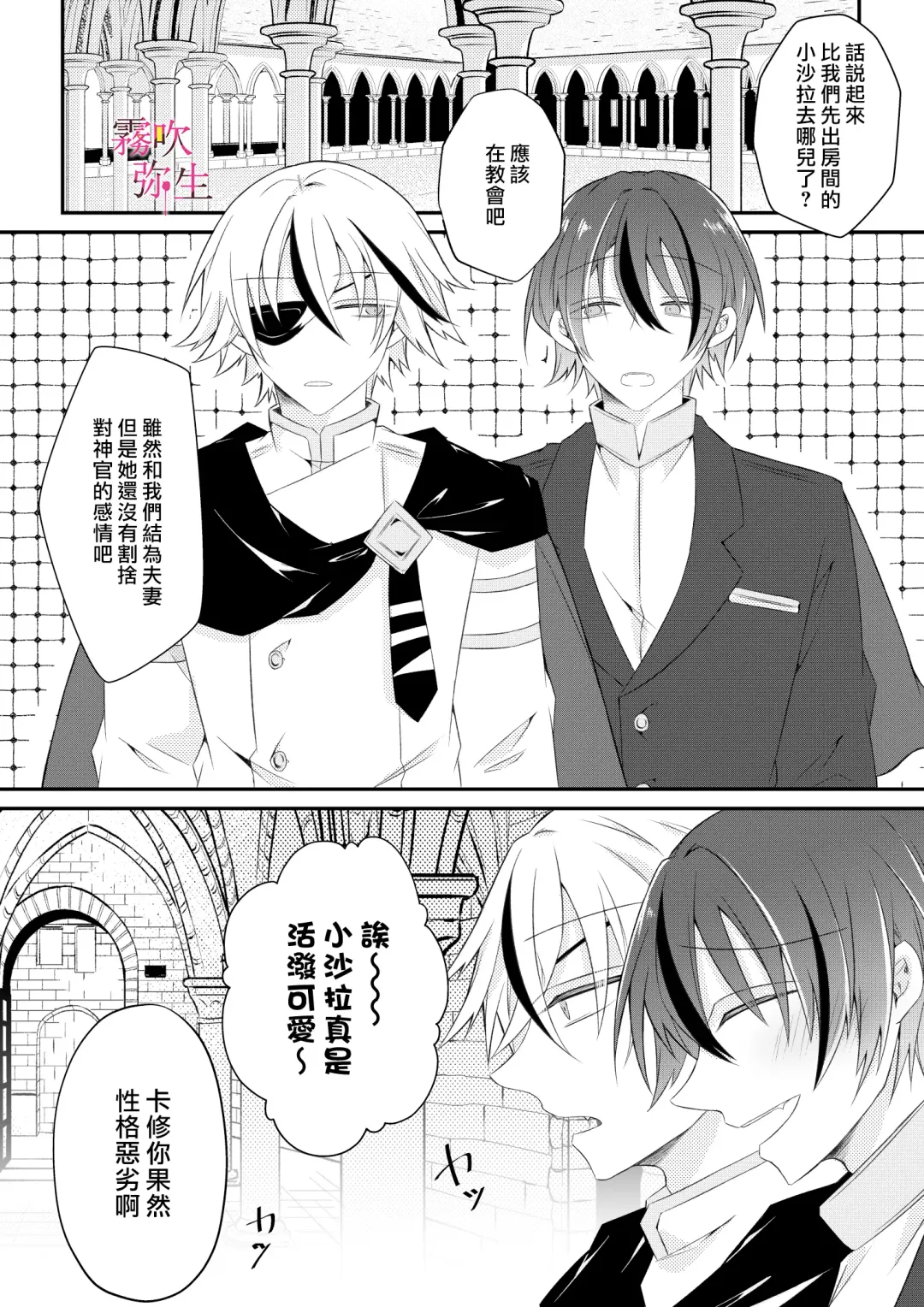 [Hatori Hato] Dekiai Kei Yandere Kyoudai Ouji wa Itoshi no Shinkan Mazoku Ochi Sasetai | 溺愛係病嬌王子兄弟想讓心愛的神官墮落成魔族 Fhentai - Page 64