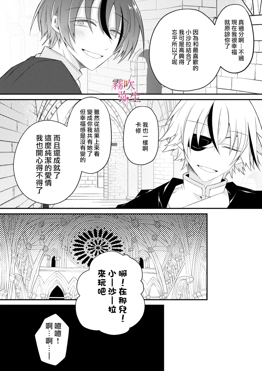 [Hatori Hato] Dekiai Kei Yandere Kyoudai Ouji wa Itoshi no Shinkan Mazoku Ochi Sasetai | 溺愛係病嬌王子兄弟想讓心愛的神官墮落成魔族 Fhentai - Page 65