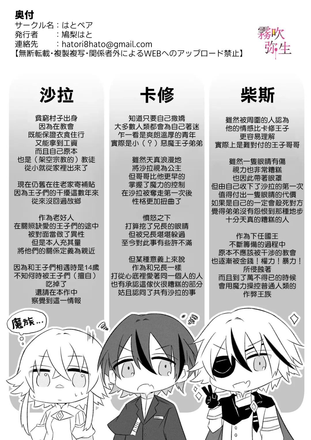 [Hatori Hato] Dekiai Kei Yandere Kyoudai Ouji wa Itoshi no Shinkan Mazoku Ochi Sasetai | 溺愛係病嬌王子兄弟想讓心愛的神官墮落成魔族 Fhentai - Page 70