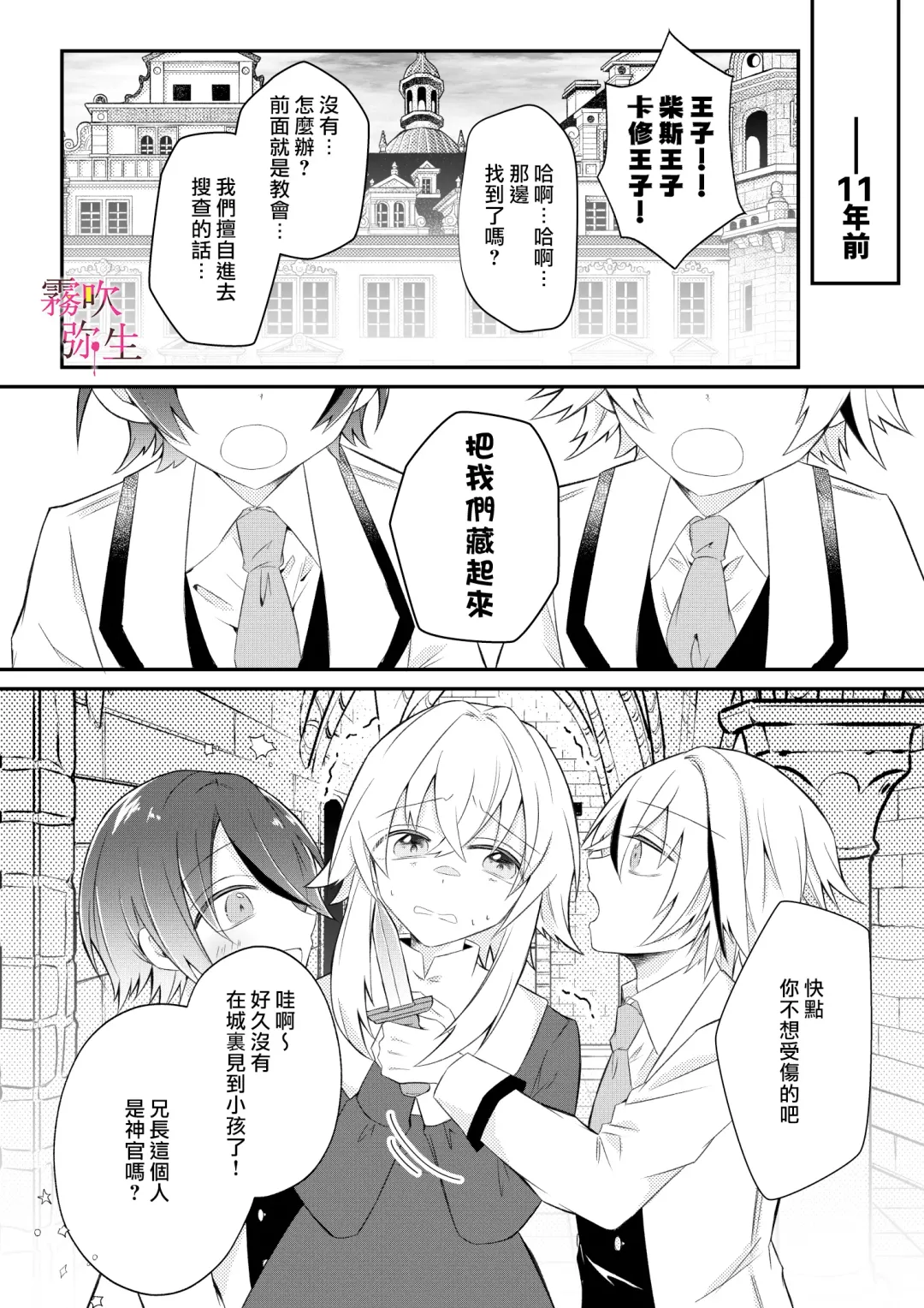 [Hatori Hato] Dekiai Kei Yandere Kyoudai Ouji wa Itoshi no Shinkan Mazoku Ochi Sasetai | 溺愛係病嬌王子兄弟想讓心愛的神官墮落成魔族 Fhentai - Page 8