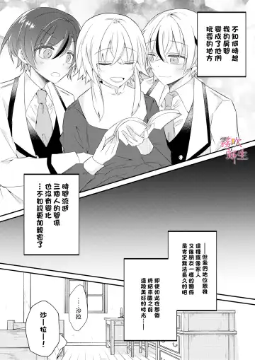 [Hatori Hato] Dekiai Kei Yandere Kyoudai Ouji wa Itoshi no Shinkan Mazoku Ochi Sasetai | 溺愛係病嬌王子兄弟想讓心愛的神官墮落成魔族 Fhentai - Page 11