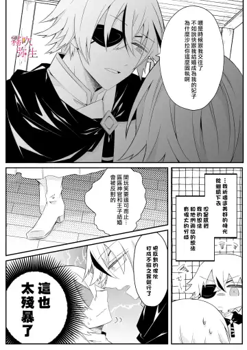 [Hatori Hato] Dekiai Kei Yandere Kyoudai Ouji wa Itoshi no Shinkan Mazoku Ochi Sasetai | 溺愛係病嬌王子兄弟想讓心愛的神官墮落成魔族 Fhentai - Page 12