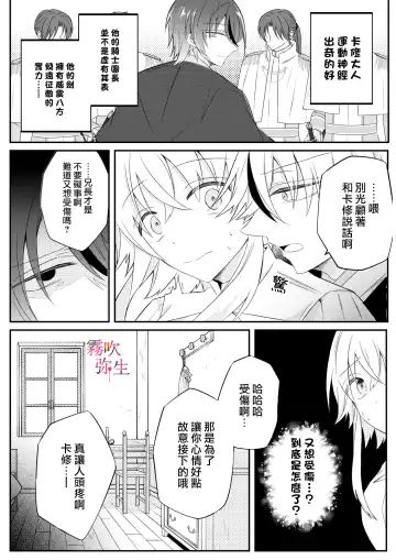 [Hatori Hato] Dekiai Kei Yandere Kyoudai Ouji wa Itoshi no Shinkan Mazoku Ochi Sasetai | 溺愛係病嬌王子兄弟想讓心愛的神官墮落成魔族 Fhentai - Page 16