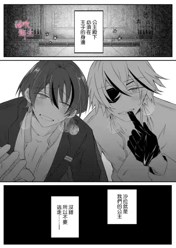 [Hatori Hato] Dekiai Kei Yandere Kyoudai Ouji wa Itoshi no Shinkan Mazoku Ochi Sasetai | 溺愛係病嬌王子兄弟想讓心愛的神官墮落成魔族 Fhentai - Page 3