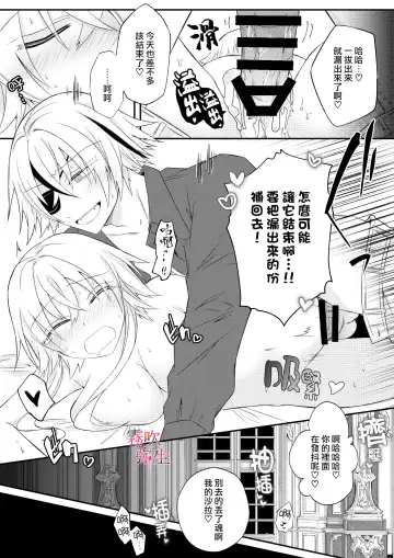 [Hatori Hato] Dekiai Kei Yandere Kyoudai Ouji wa Itoshi no Shinkan Mazoku Ochi Sasetai | 溺愛係病嬌王子兄弟想讓心愛的神官墮落成魔族 Fhentai - Page 31