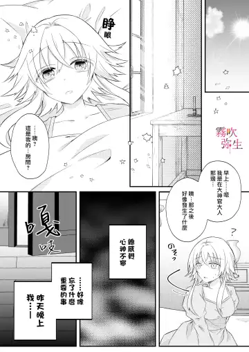 [Hatori Hato] Dekiai Kei Yandere Kyoudai Ouji wa Itoshi no Shinkan Mazoku Ochi Sasetai | 溺愛係病嬌王子兄弟想讓心愛的神官墮落成魔族 Fhentai - Page 32
