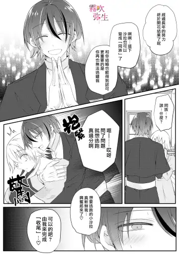[Hatori Hato] Dekiai Kei Yandere Kyoudai Ouji wa Itoshi no Shinkan Mazoku Ochi Sasetai | 溺愛係病嬌王子兄弟想讓心愛的神官墮落成魔族 Fhentai - Page 35
