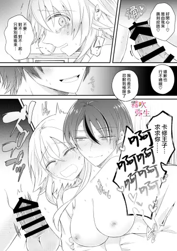 [Hatori Hato] Dekiai Kei Yandere Kyoudai Ouji wa Itoshi no Shinkan Mazoku Ochi Sasetai | 溺愛係病嬌王子兄弟想讓心愛的神官墮落成魔族 Fhentai - Page 40