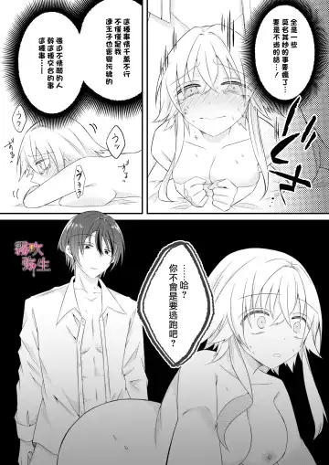 [Hatori Hato] Dekiai Kei Yandere Kyoudai Ouji wa Itoshi no Shinkan Mazoku Ochi Sasetai | 溺愛係病嬌王子兄弟想讓心愛的神官墮落成魔族 Fhentai - Page 42