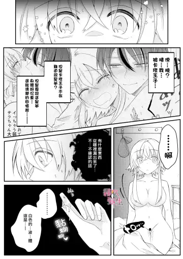 [Hatori Hato] Dekiai Kei Yandere Kyoudai Ouji wa Itoshi no Shinkan Mazoku Ochi Sasetai | 溺愛係病嬌王子兄弟想讓心愛的神官墮落成魔族 Fhentai - Page 46