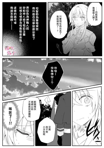 [Hatori Hato] Dekiai Kei Yandere Kyoudai Ouji wa Itoshi no Shinkan Mazoku Ochi Sasetai | 溺愛係病嬌王子兄弟想讓心愛的神官墮落成魔族 Fhentai - Page 49