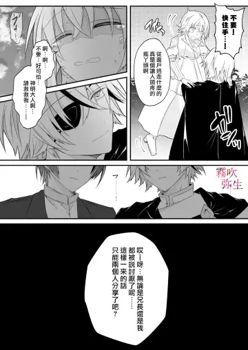 [Hatori Hato] Dekiai Kei Yandere Kyoudai Ouji wa Itoshi no Shinkan Mazoku Ochi Sasetai | 溺愛係病嬌王子兄弟想讓心愛的神官墮落成魔族 Fhentai - Page 52