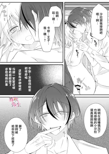 [Hatori Hato] Dekiai Kei Yandere Kyoudai Ouji wa Itoshi no Shinkan Mazoku Ochi Sasetai | 溺愛係病嬌王子兄弟想讓心愛的神官墮落成魔族 Fhentai - Page 59