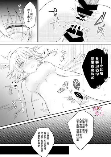 [Hatori Hato] Dekiai Kei Yandere Kyoudai Ouji wa Itoshi no Shinkan Mazoku Ochi Sasetai | 溺愛係病嬌王子兄弟想讓心愛的神官墮落成魔族 Fhentai - Page 62