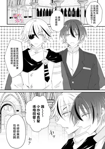 [Hatori Hato] Dekiai Kei Yandere Kyoudai Ouji wa Itoshi no Shinkan Mazoku Ochi Sasetai | 溺愛係病嬌王子兄弟想讓心愛的神官墮落成魔族 Fhentai - Page 64