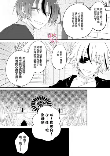 [Hatori Hato] Dekiai Kei Yandere Kyoudai Ouji wa Itoshi no Shinkan Mazoku Ochi Sasetai | 溺愛係病嬌王子兄弟想讓心愛的神官墮落成魔族 Fhentai - Page 65