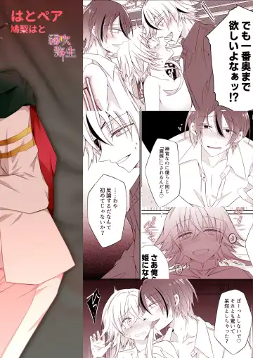 [Hatori Hato] Dekiai Kei Yandere Kyoudai Ouji wa Itoshi no Shinkan Mazoku Ochi Sasetai | 溺愛係病嬌王子兄弟想讓心愛的神官墮落成魔族 Fhentai - Page 71