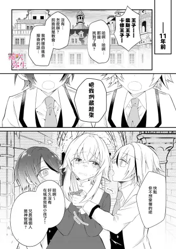 [Hatori Hato] Dekiai Kei Yandere Kyoudai Ouji wa Itoshi no Shinkan Mazoku Ochi Sasetai | 溺愛係病嬌王子兄弟想讓心愛的神官墮落成魔族 Fhentai - Page 8