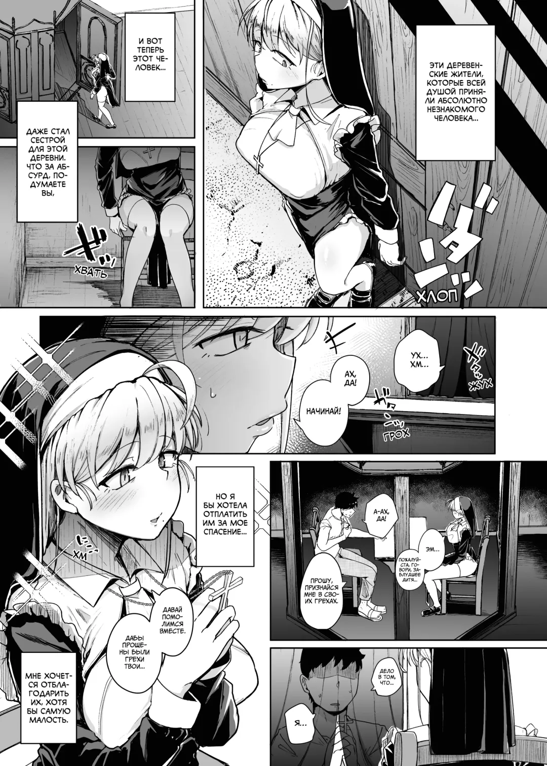 [Flanvia] Zange Ana | Дыра для исповеданий - часть 1 Fhentai - Page 9