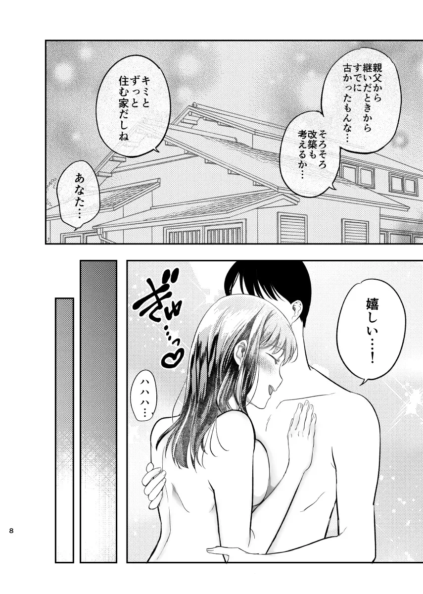 Intoh Reform ~Hakuchuu no Netorare Bijin Tsuma~ Fhentai - Page 9