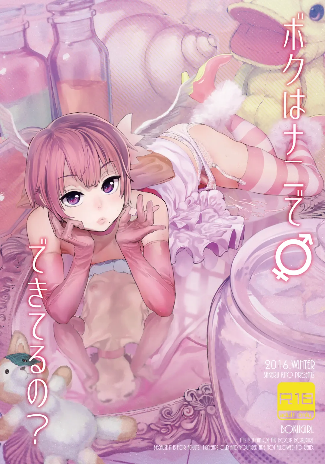 [Kito Sakeru] Boku wa Nani de Dekiteru no? Fhentai - Page 1