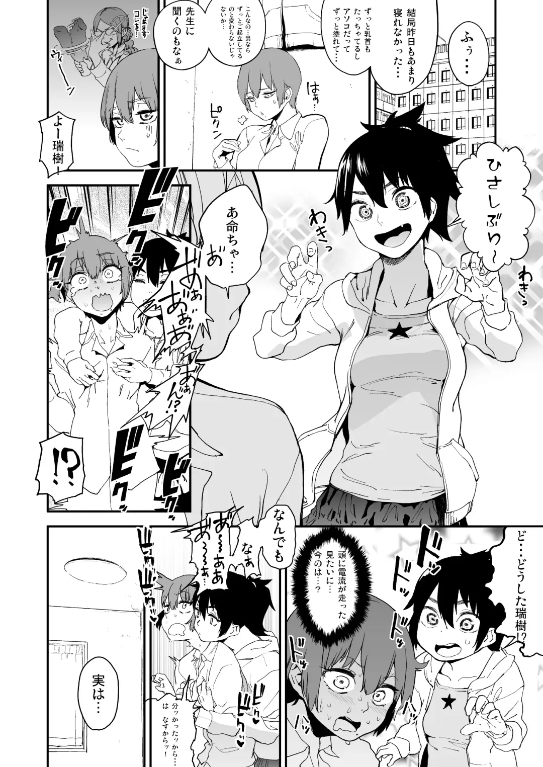 [Kito Sakeru] Boku wa Nani de Dekiteru no? Fhentai - Page 5